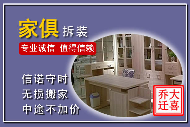 雨山家俱拆装搬运